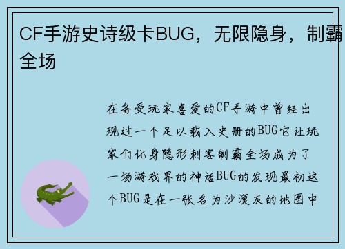 CF手游史诗级卡BUG，无限隐身，制霸全场
