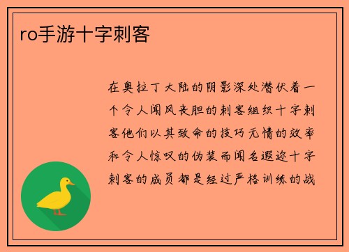 ro手游十字刺客