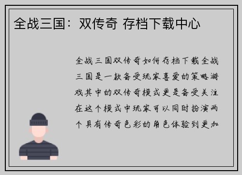 全战三国：双传奇 存档下载中心