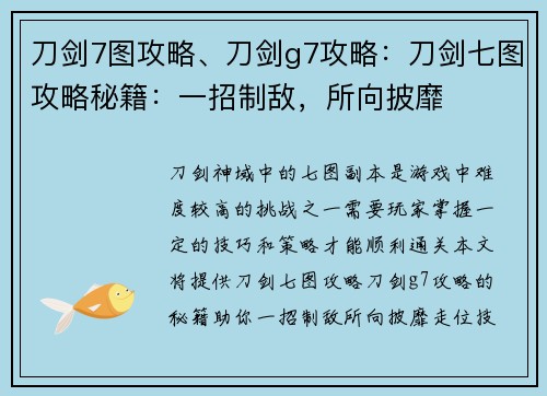 刀剑7图攻略、刀剑g7攻略：刀剑七图攻略秘籍：一招制敌，所向披靡