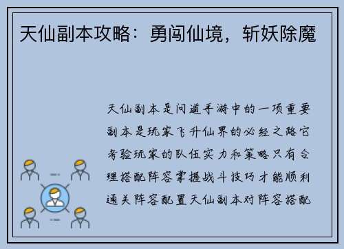 天仙副本攻略：勇闯仙境，斩妖除魔