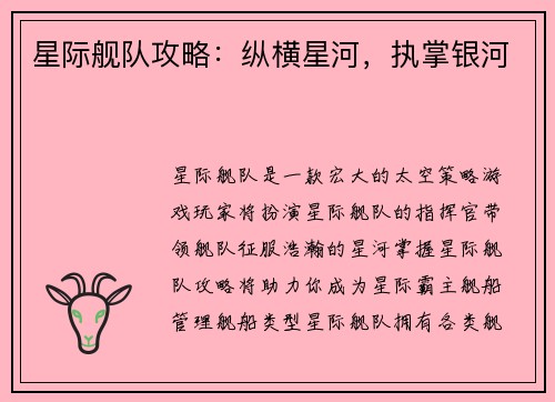 星际舰队攻略：纵横星河，执掌银河